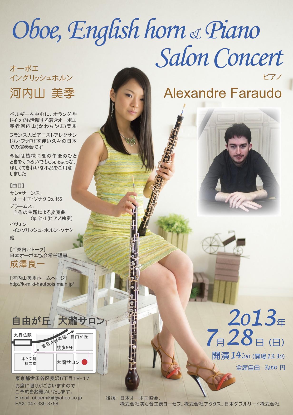 http://k-miki-hautbois.main.jp/flyer/20130728otakisalon.jpg